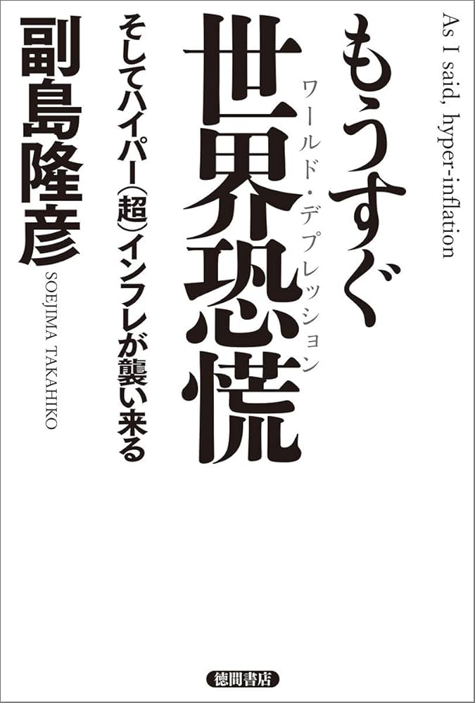 副島隆彦　講演　DVD 第29回 DVD】副島隆彦の〝予言者〟金融セミナー 第29回 副島隆彦の予言